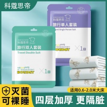 洋臣 一次性床单被套双人四件套