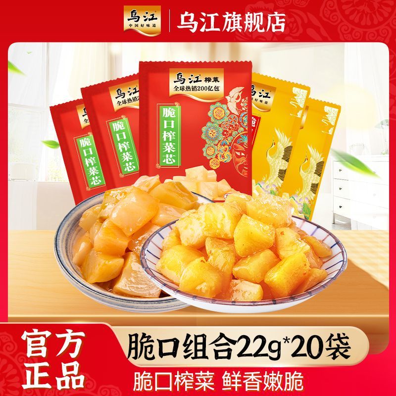 乌江 脆口榨菜22g*20袋