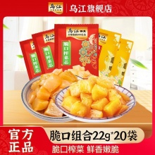 乌江 脆口榨菜22g*20袋