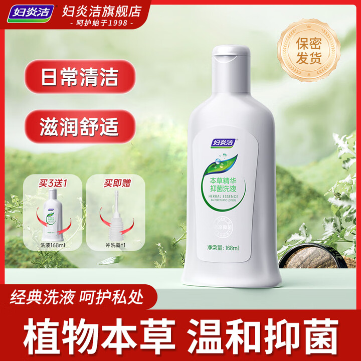 妇炎洁 女性私处护理洗液168ml
