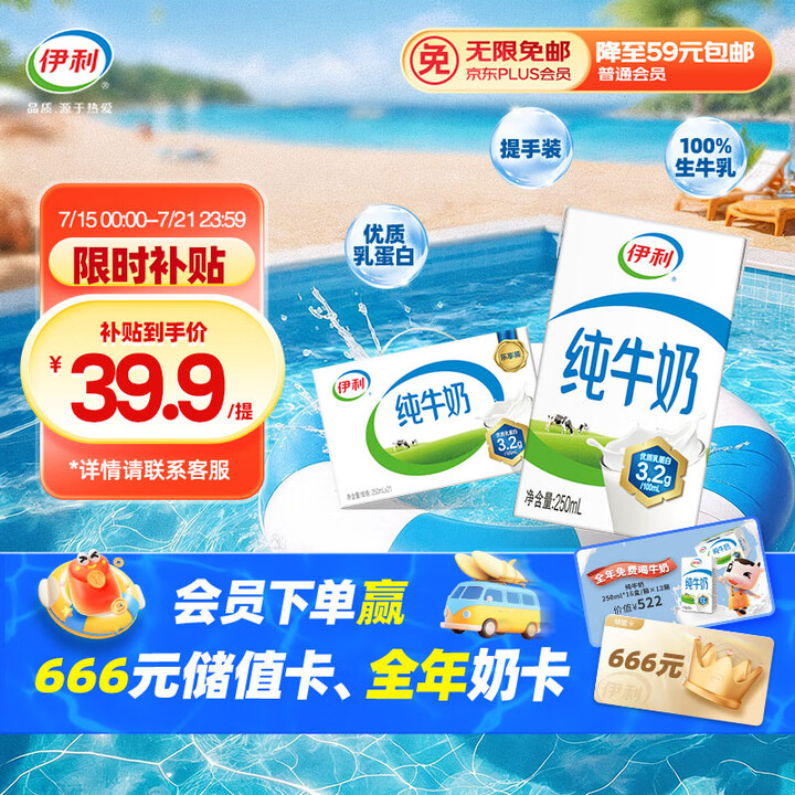 伊利 纯牛奶整箱250ml*21盒