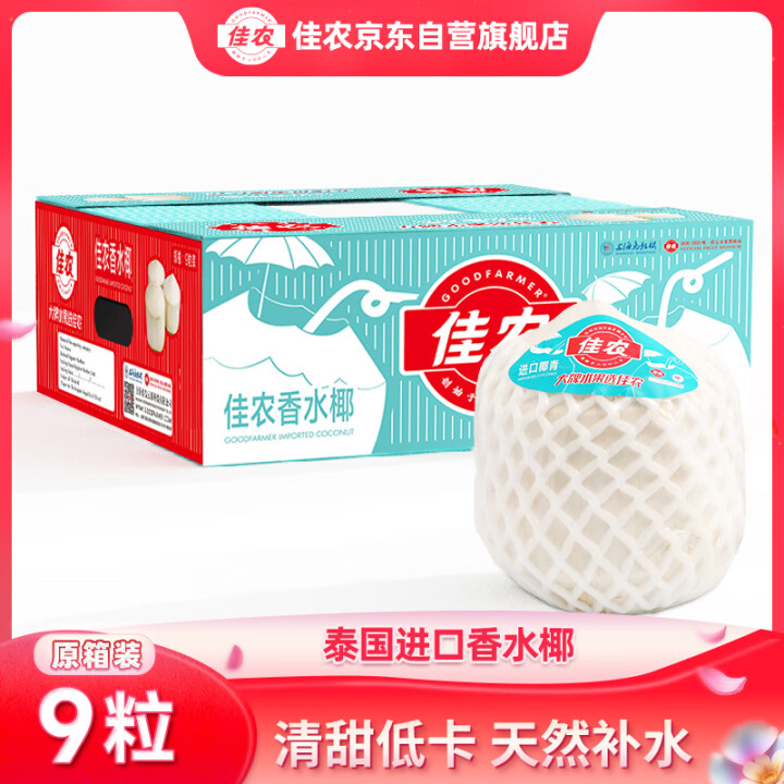 佳农 泰国进口椰青9粒装900g+赠开椰器吸管