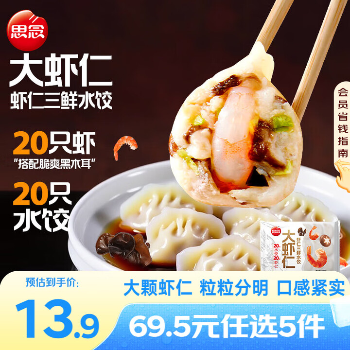 思念 大虾仁水饺400g