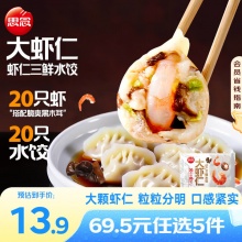 思念 大虾仁水饺400g