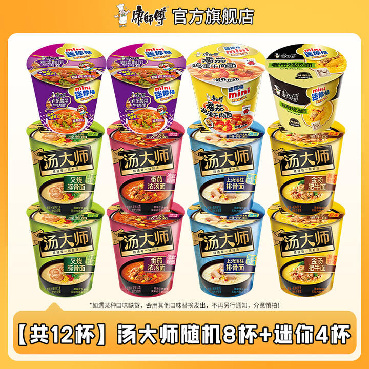 康师傅 汤大师方便面80g*8杯+老坛酸菜迷你56g*4杯
