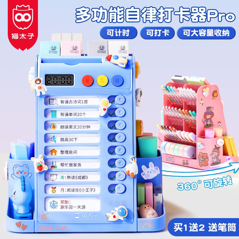 猫太子 自律打卡+旋转笔筒