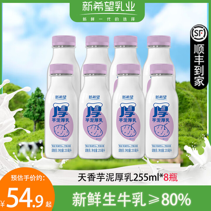 新希望 芋泥厚乳/绿豆生牛乳