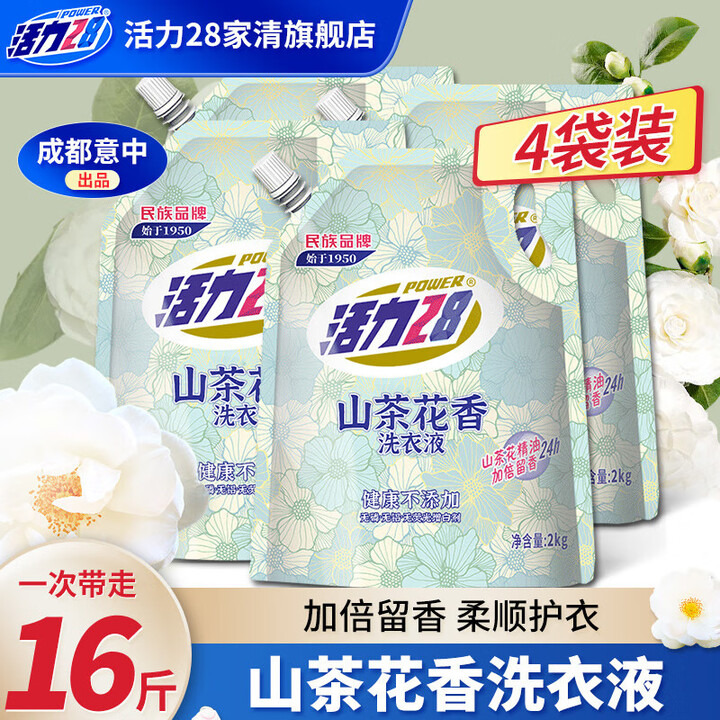 活力28 山茶花洗衣液2kg*4袋 共16斤