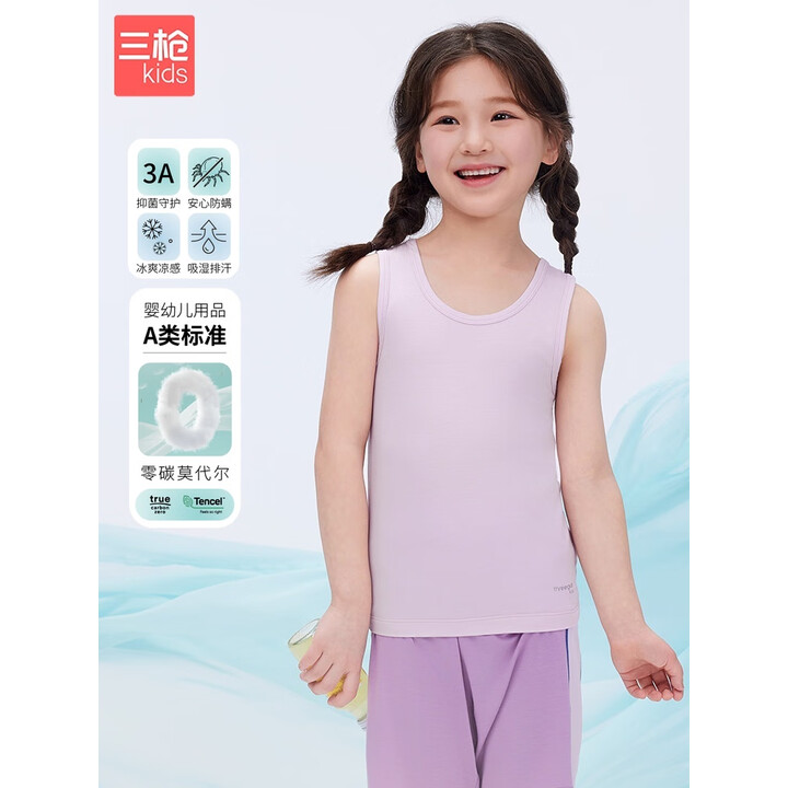 三枪 儿童凉感木代尔3A抑菌圆领背心