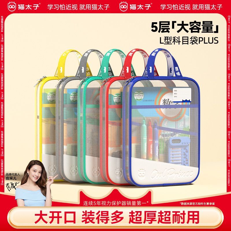猫太子 L型科目分类袋