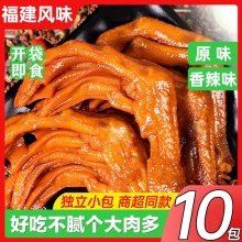 传统风味泡卤鸭爪10只