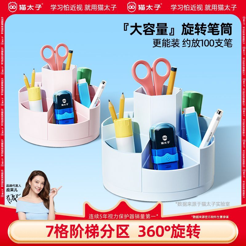 猫太子 360度旋转笔筒
