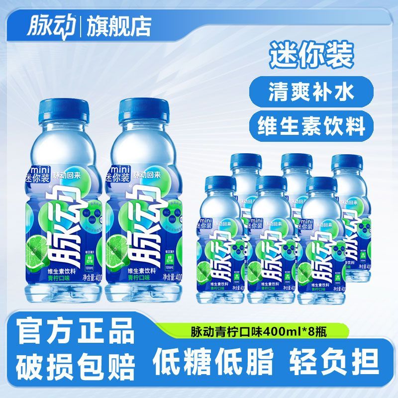 脉动 运动功能饮料400ml*8瓶