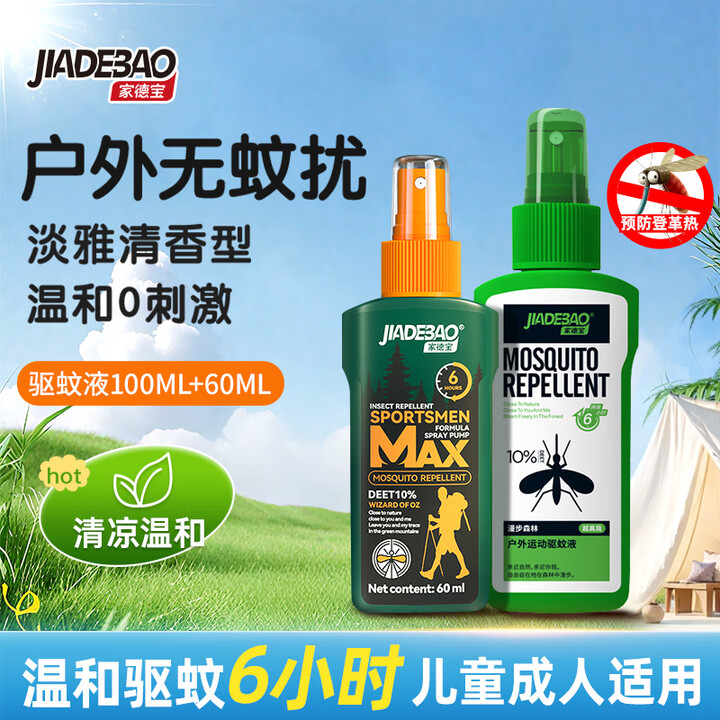 家德宝 驱蚊喷雾100+60ml