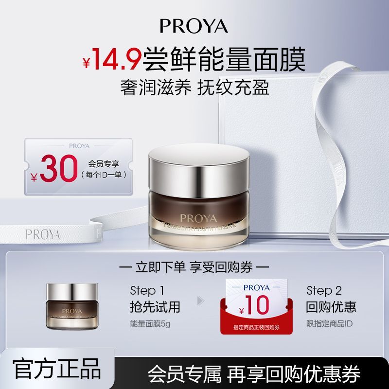 珀莱雅能量面膜体验装5g
