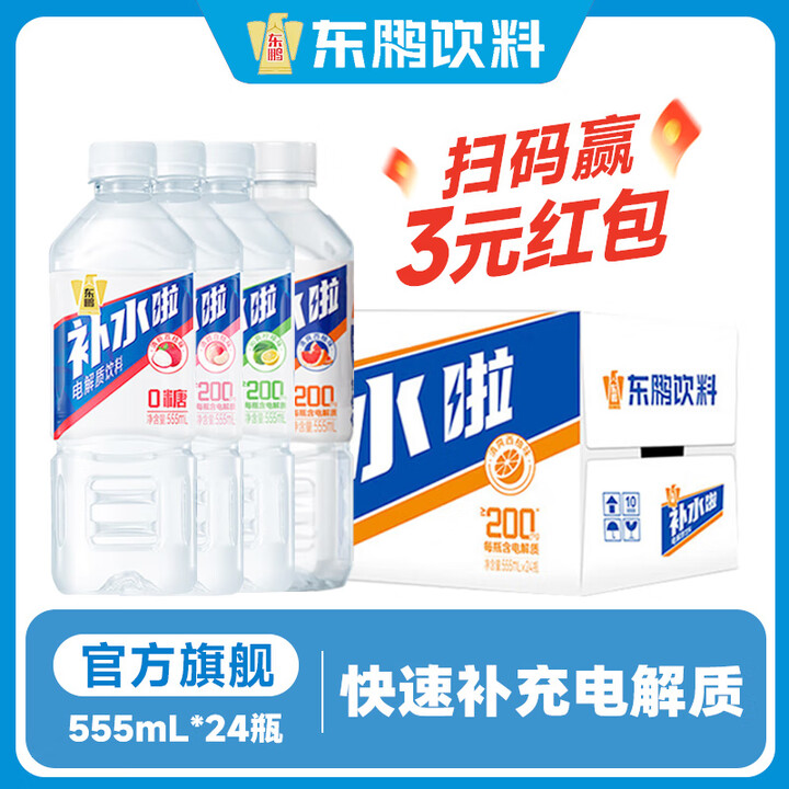 东鹏 补水啦555ml*24瓶