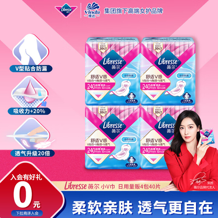 薇尔 日用卫生巾V感系列240*40片