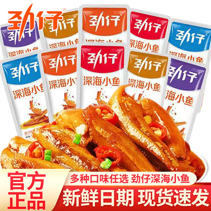 劲仔 小鱼仔20包+赠10包