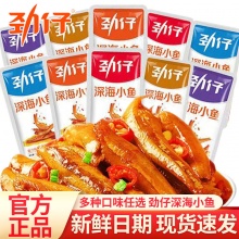 劲仔 小鱼仔20包+赠10包