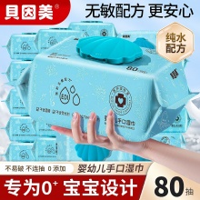 贝因美 婴幼儿手口专用湿巾80抽*3包