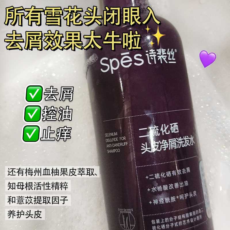 spes 二硫化硒洗发水300ml