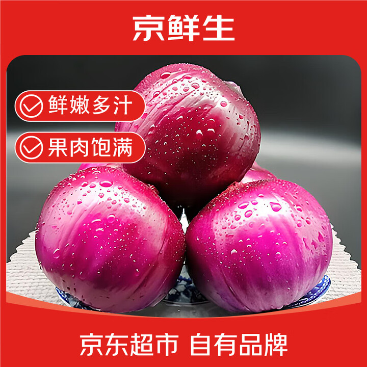 京鲜生 云南紫皮洋葱净重6.18斤