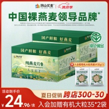 阴山优麦 即食燕麦片1050g*2箱