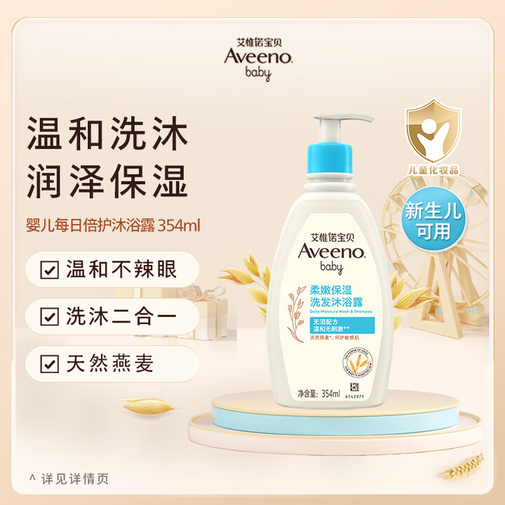 艾惟诺 儿童沐浴露洗发水二合一354ml