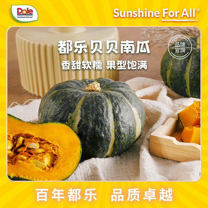 都乐Dole 贝贝南瓜 4-8个 4.5斤 简装