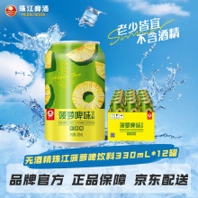珠江啤酒 菠萝啤 330mL 12罐 