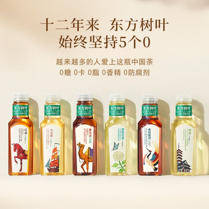 农夫山泉 东方树叶无糖茶饮料 500ml*15瓶