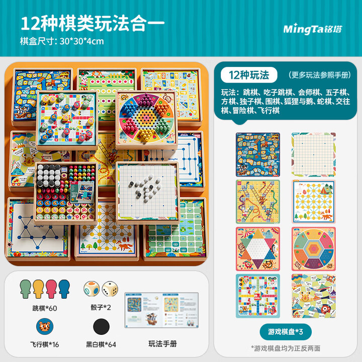 铭塔 多功能游戏棋