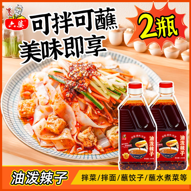 六婆 油泼辣子200g*2瓶