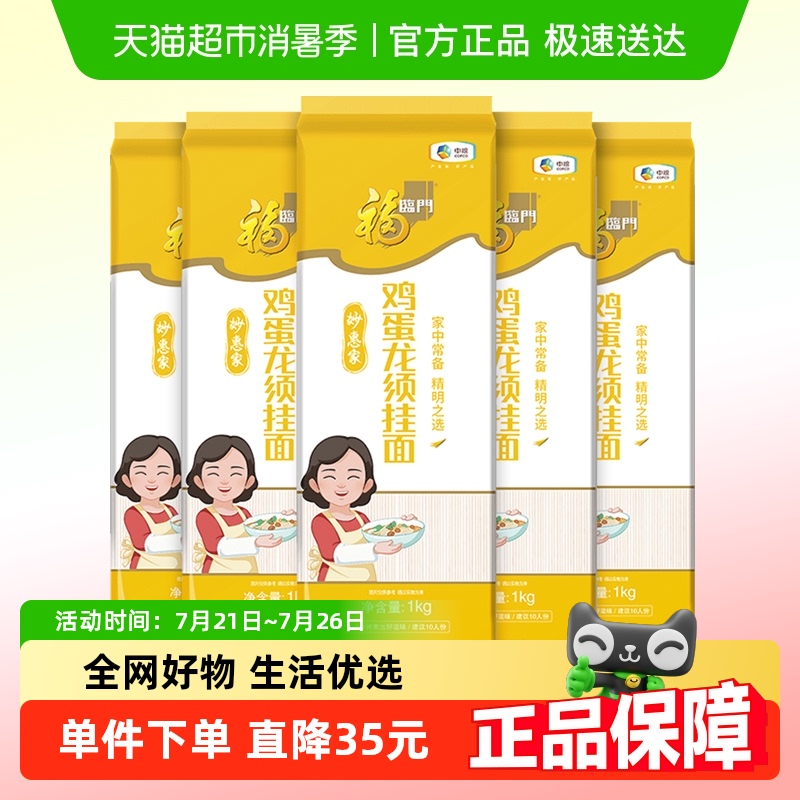 福临门 鸡蛋龙须面条1kg*5包