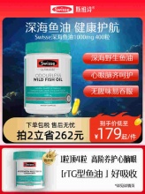 Swisse斯维斯 高浓度深海鱼油胶囊1000mg*40粒