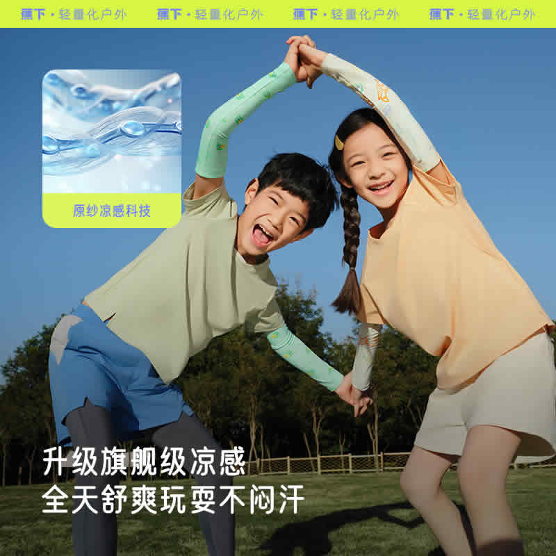 蕉下 儿童凉感防晒袖套
