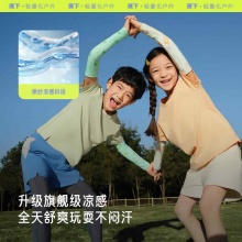 蕉下 儿童凉感防晒袖套