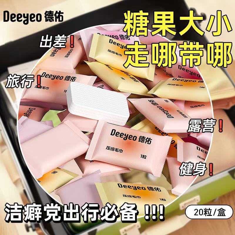 德佑 医护级压缩毛巾20粒