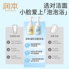 润本 儿童洗面奶200ml*2瓶