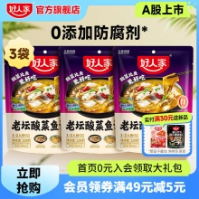 好人家 经典酸菜鱼220g*3袋
