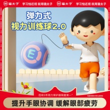 猫太子 视力训练球
