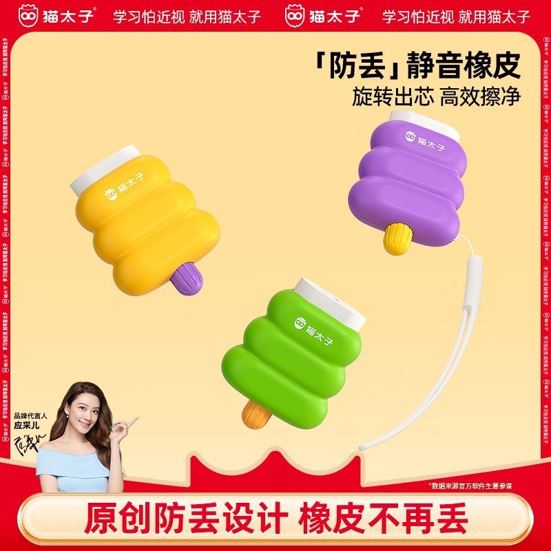 猫太子 防丢静音橡皮擦 五件套（橡皮芯3个+跳跃壳+挂绳）