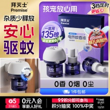拜灭士 电蚊香液3液1器