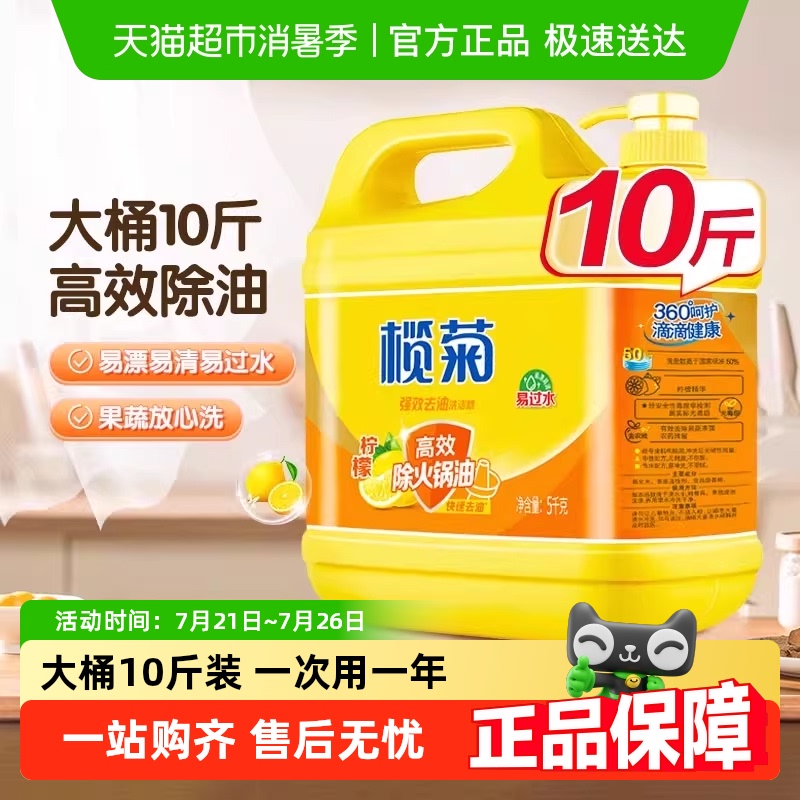 榄菊 洗洁精大桶5kg