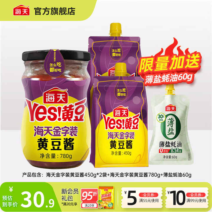 海天 金字装黄豆酱450g*2+780g+薄盐蚝油60g