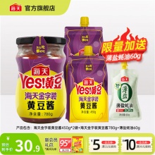 海天 金字装黄豆酱450g*2+780g+薄盐蚝油60g