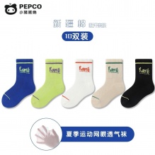 小猪班纳 男童网眼袜子10双