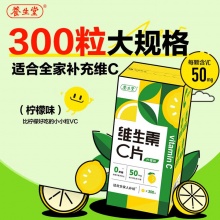养生堂 维生素c咀嚼片300片