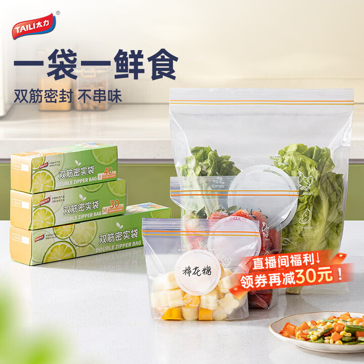 太力 双筋密实保鲜袋大号20个+中号30个