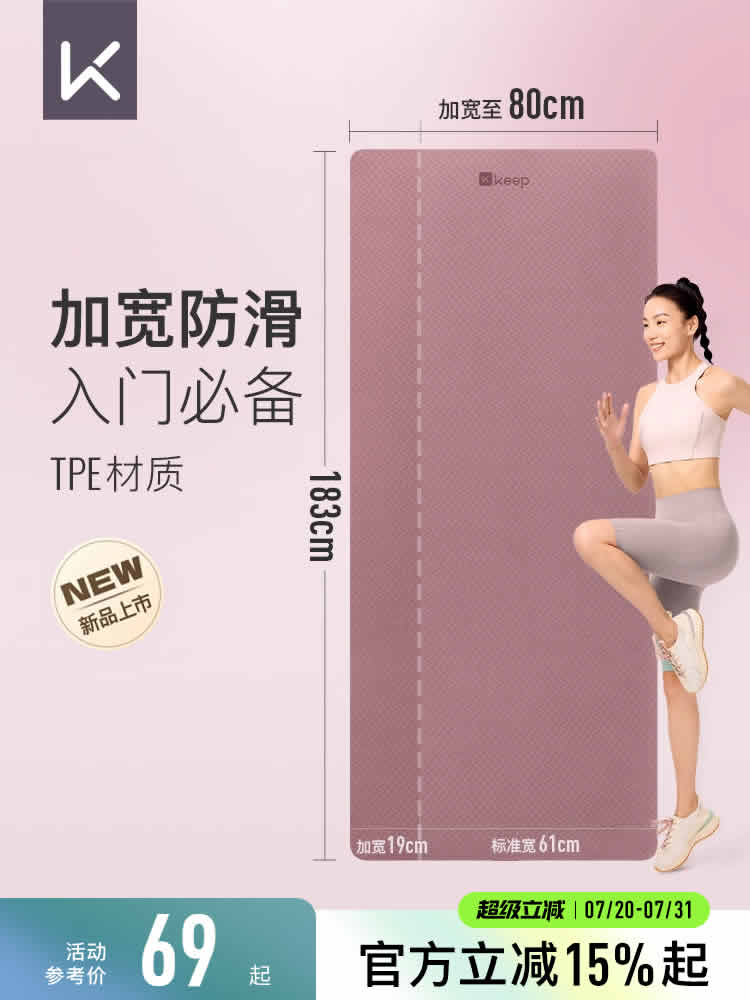 Keep 减震静音瑜伽垫